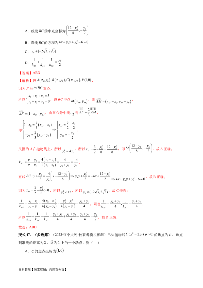 第07讲抛物线及其性质（六大题型）（讲义）（解析版）_02高考数学_新高考复习资料_2024年新高考资料_一轮复习资料_完2024年高考数学一轮复习讲练测(课件+讲义+练习)（新高考）