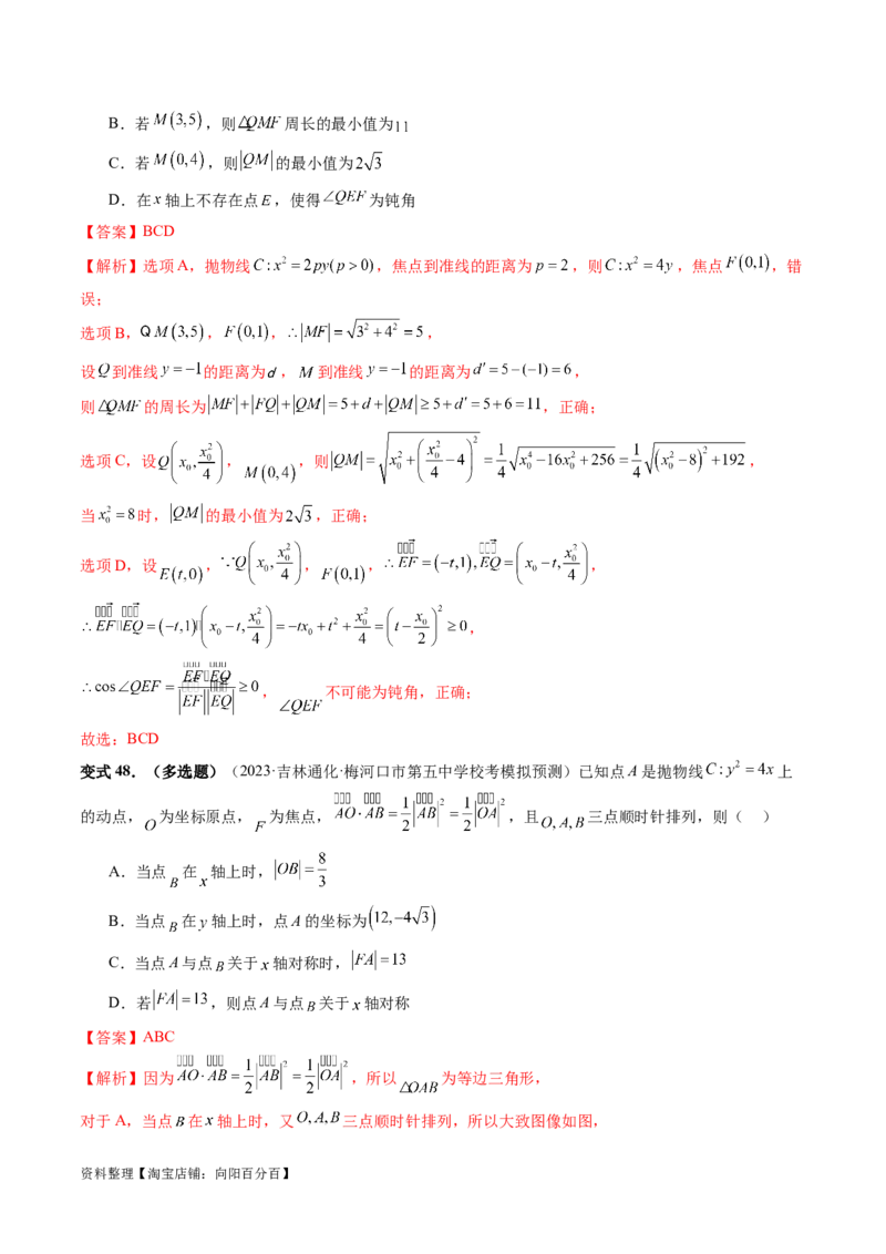第07讲抛物线及其性质（六大题型）（讲义）（解析版）_02高考数学_新高考复习资料_2024年新高考资料_一轮复习资料_完2024年高考数学一轮复习讲练测(课件+讲义+练习)（新高考）
