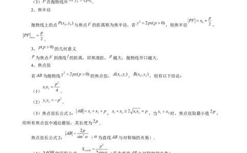 第07讲抛物线及其性质（六大题型）（讲义）（解析版）_02高考数学_新高考复习资料_2024年新高考资料_一轮复习资料_完2024年高考数学一轮复习讲练测(课件+讲义+练习)（新高考）