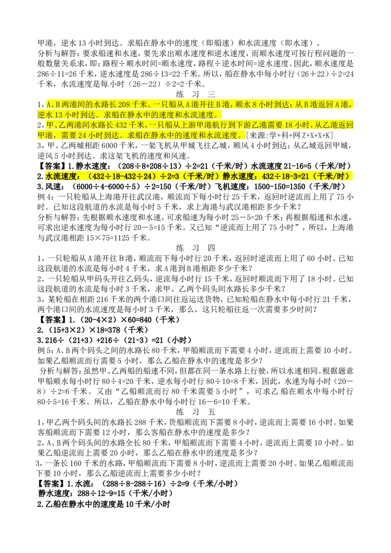 四年级数学奥数讲义+练习-第34讲行程问题（二）（全国通用版，含答案）_奥数专题合集_H003小学奥数培训班课程+习题_1-6年级上下册奥数_四年级