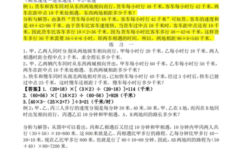 四年级数学奥数讲义+练习-第34讲行程问题（二）（全国通用版，含答案）_奥数专题合集_H003小学奥数培训班课程+习题_1-6年级上下册奥数_四年级