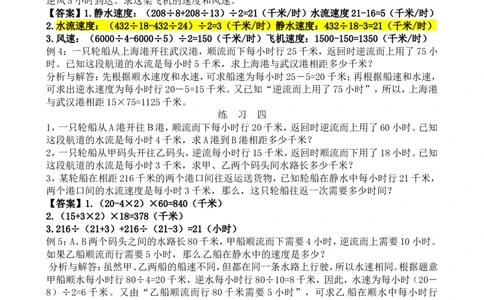 四年级数学奥数讲义+练习-第34讲行程问题（二）（全国通用版，含答案）_奥数专题合集_H003小学奥数培训班课程+习题_1-6年级上下册奥数_四年级