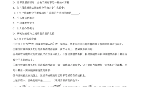 14.4实验十四油膜法估算分子的直径（练）--2023年高考物理一轮复习讲练测（全国通用）（原卷版）_04高考物理_通用版（老高考）复习资料_2023年复习资料_一轮复习