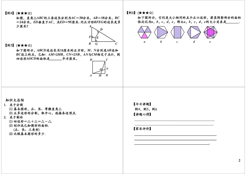 复合图形的分拆（一）_奥数专题合集_H004五年级奥数年卡竞赛班60讲张新刚mp4+pdf_第50讲复合图形的分拆（一）