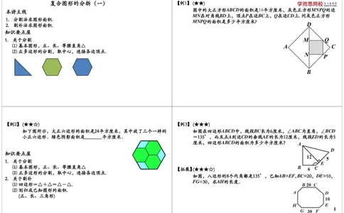 复合图形的分拆（一）_奥数专题合集_H004五年级奥数年卡竞赛班60讲张新刚mp4+pdf_第50讲复合图形的分拆（一）