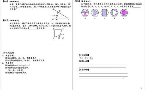 复合图形的分拆（一）_奥数专题合集_H004五年级奥数年卡竞赛班60讲张新刚mp4+pdf_第50讲复合图形的分拆（一）