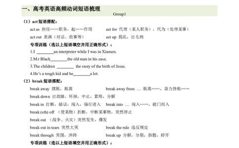 第05讲高考高频短语(原卷版)-2025年高考英语一轮复习考点帮（新高考通用)_03高考英语_新高考复习资料_2025年新高考复习_备战2025年高考英语一轮复习考点帮（新高考通用）