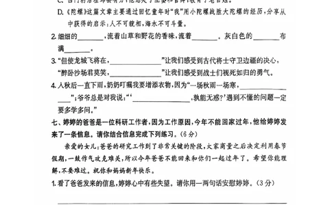 四年级期末语文通用版_小学1-6年级常用的上册资源汇总_四年级上册资料(1)