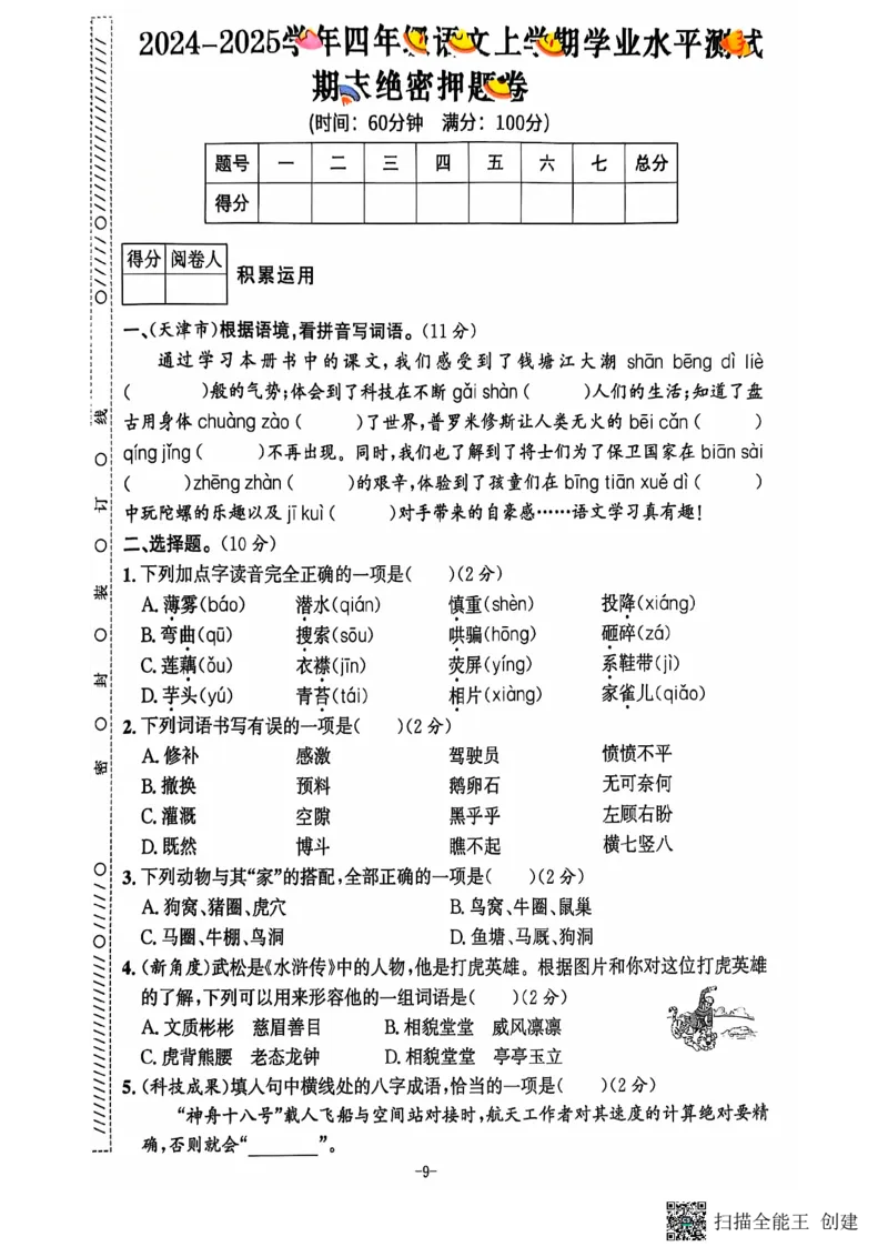 四年级期末语文通用版_小学1-6年级常用的上册资源汇总_四年级上册资料(1)