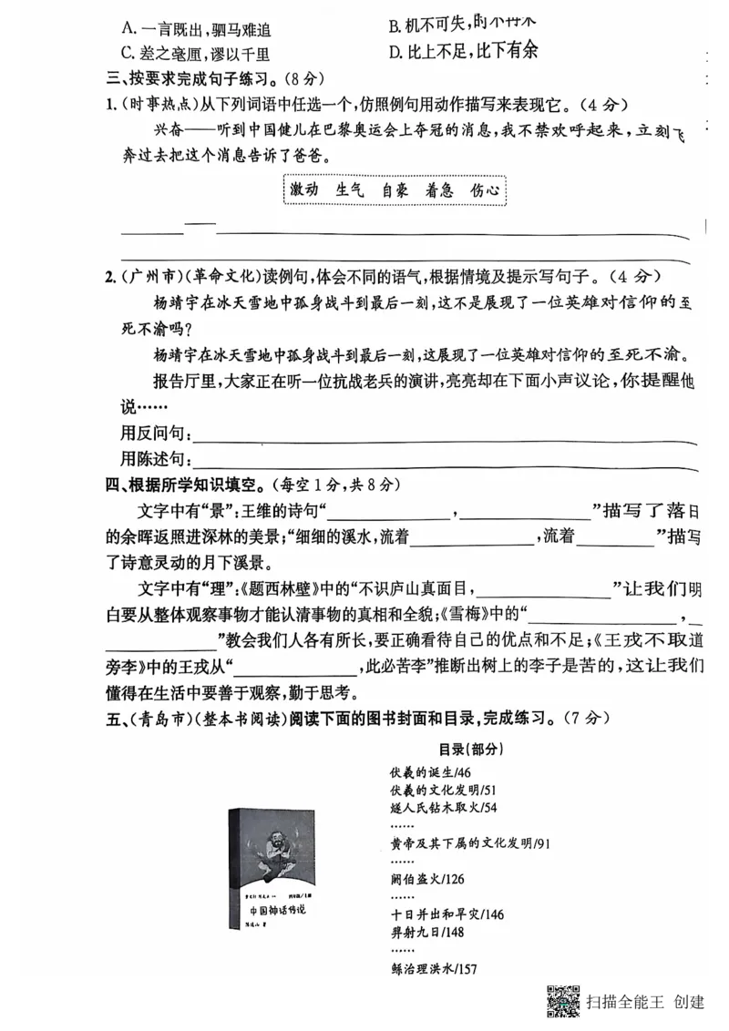 四年级期末语文通用版_小学1-6年级常用的上册资源汇总_四年级上册资料(1)