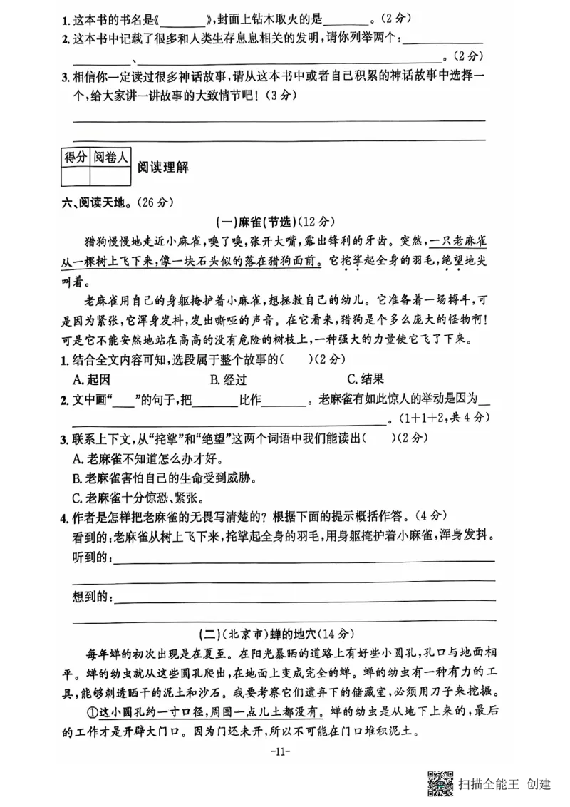 四年级期末语文通用版_小学1-6年级常用的上册资源汇总_四年级上册资料(1)
