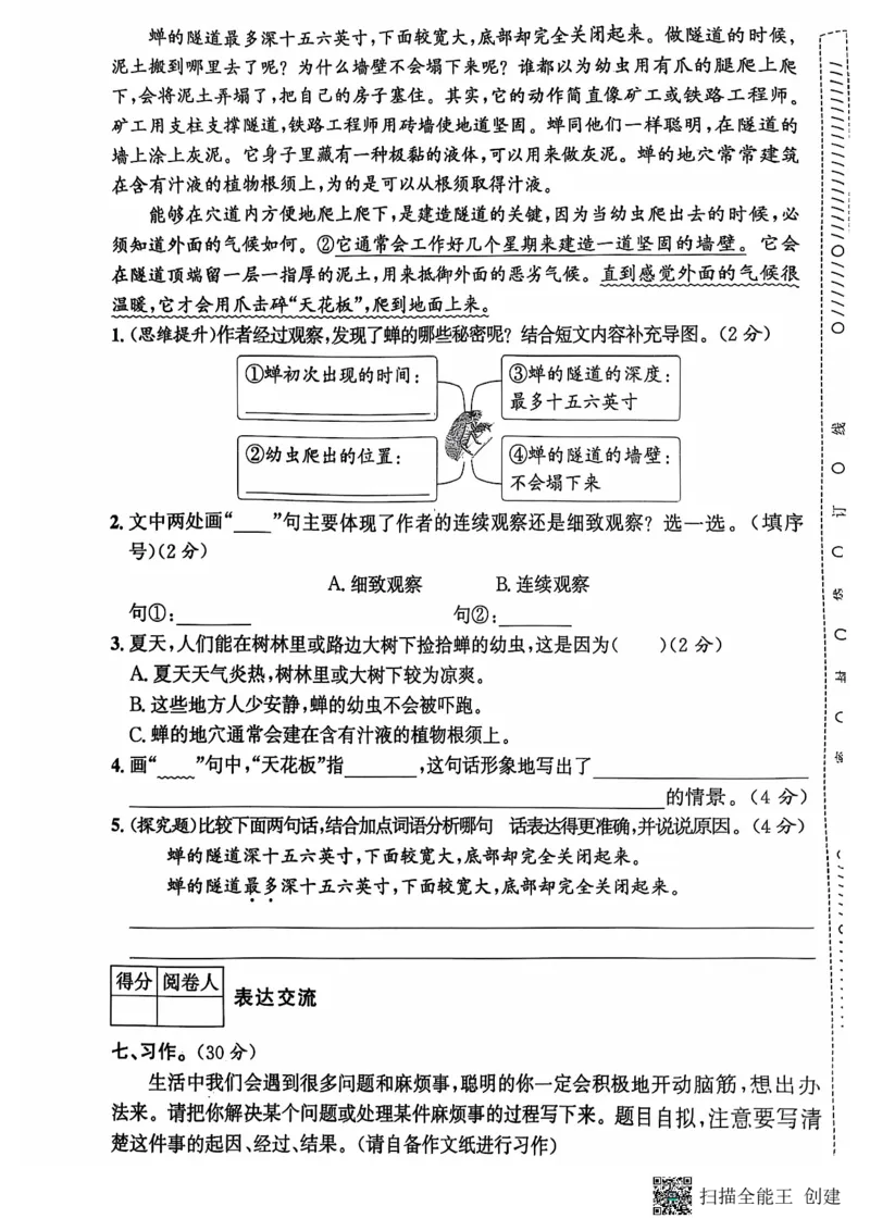 四年级期末语文通用版_小学1-6年级常用的上册资源汇总_四年级上册资料(1)