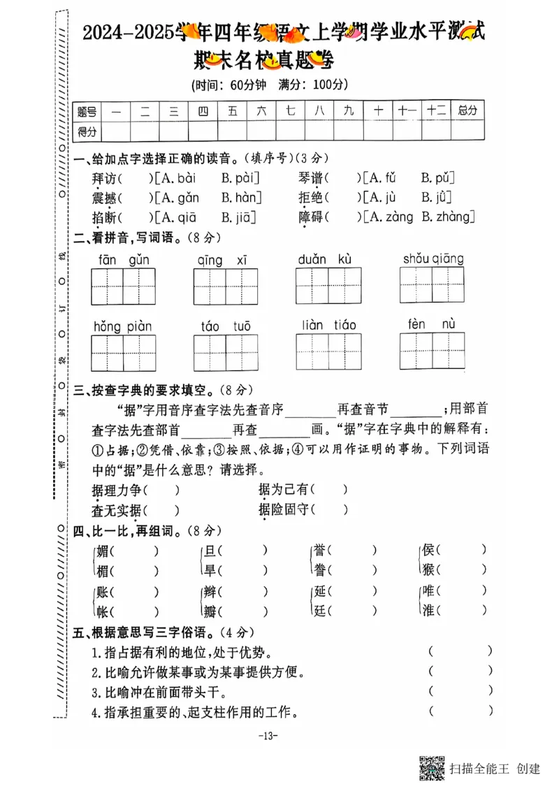 四年级期末语文通用版_小学1-6年级常用的上册资源汇总_四年级上册资料(1)