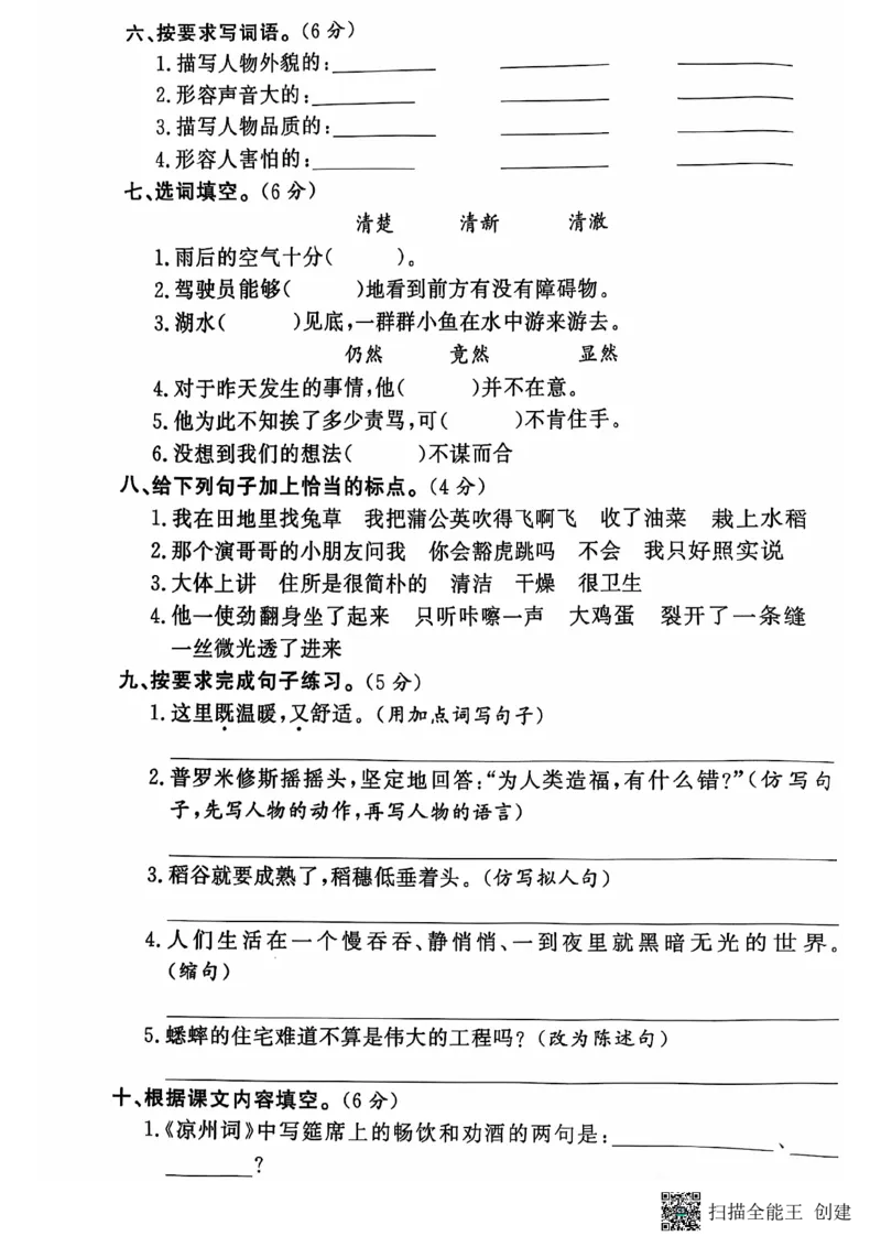 四年级期末语文通用版_小学1-6年级常用的上册资源汇总_四年级上册资料(1)