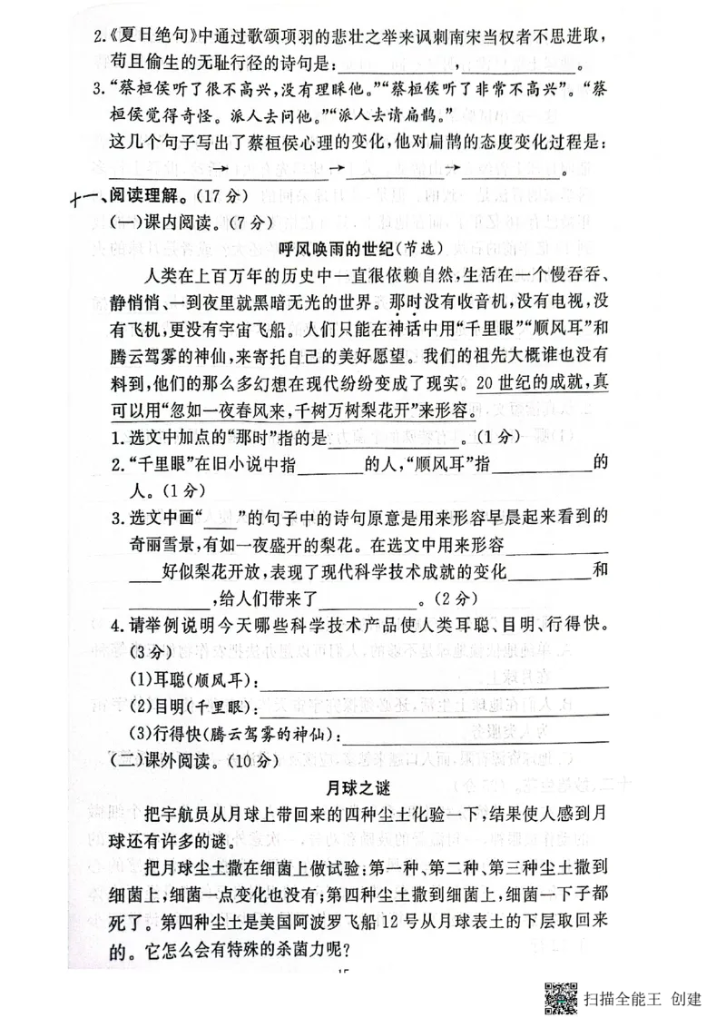 四年级期末语文通用版_小学1-6年级常用的上册资源汇总_四年级上册资料(1)