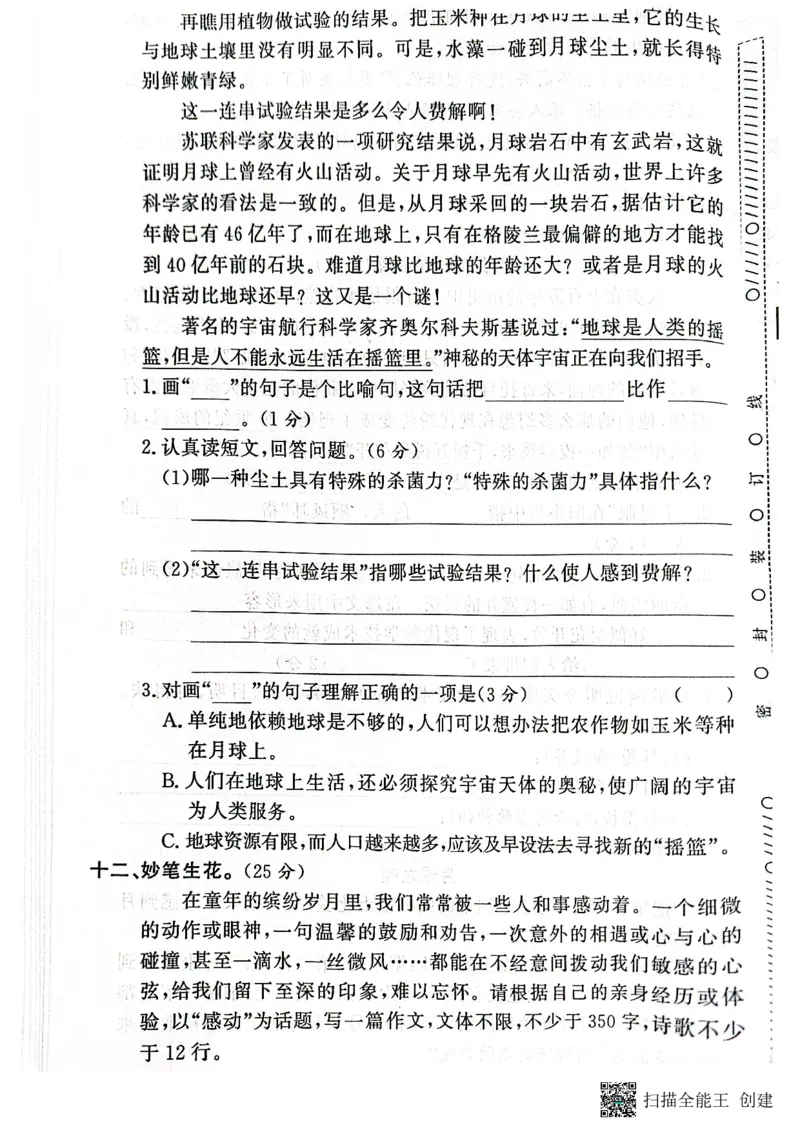 四年级期末语文通用版_小学1-6年级常用的上册资源汇总_四年级上册资料(1)