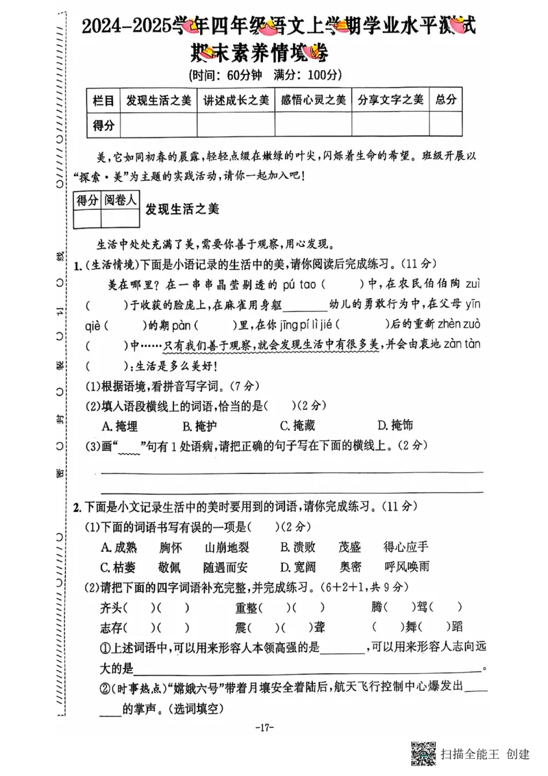 四年级期末语文通用版_小学1-6年级常用的上册资源汇总_四年级上册资料(1)