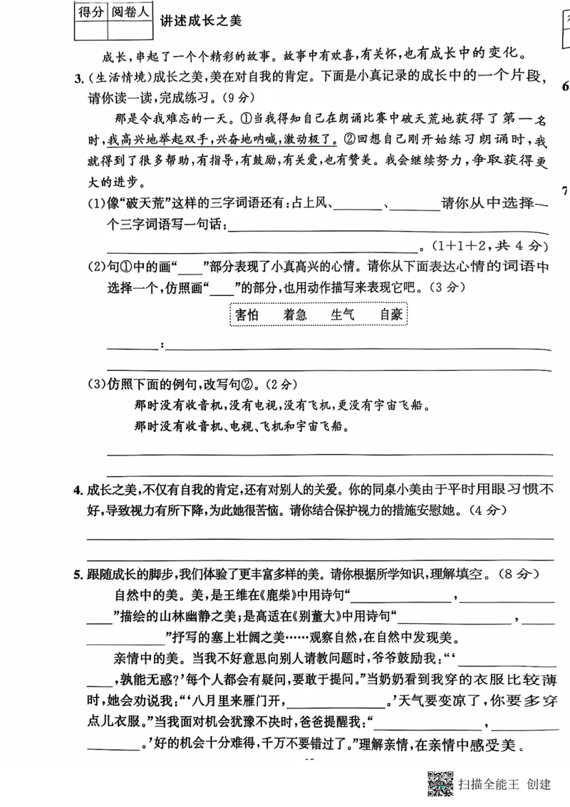 四年级期末语文通用版_小学1-6年级常用的上册资源汇总_四年级上册资料(1)