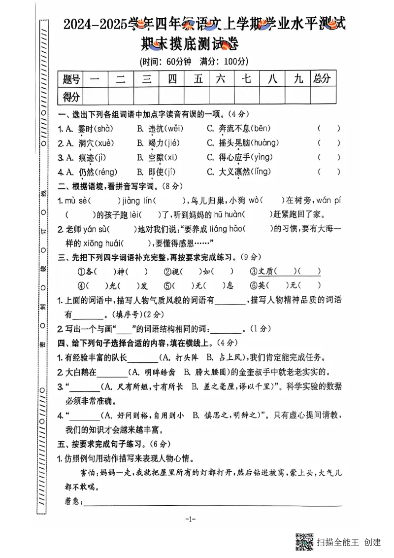 四年级期末语文通用版_小学1-6年级常用的上册资源汇总_四年级上册资料(1)