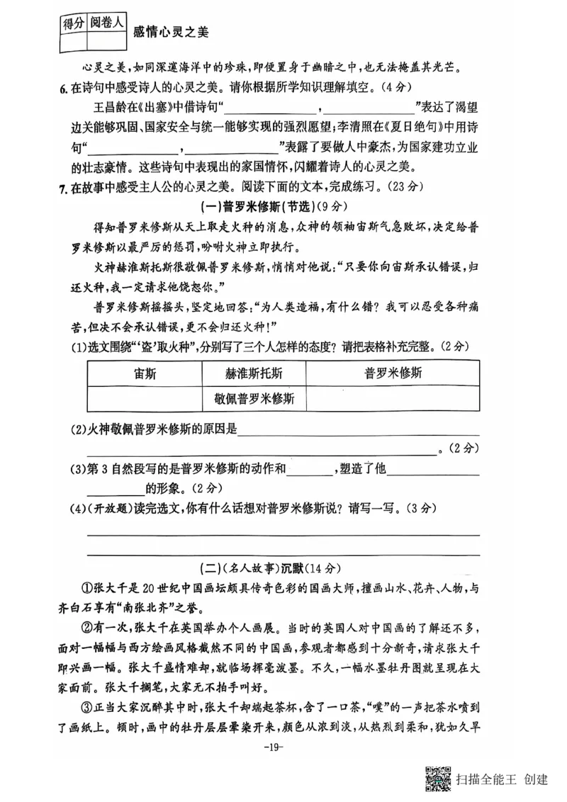 四年级期末语文通用版_小学1-6年级常用的上册资源汇总_四年级上册资料(1)