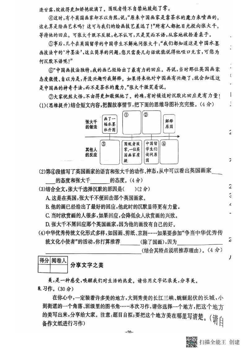 四年级期末语文通用版_小学1-6年级常用的上册资源汇总_四年级上册资料(1)