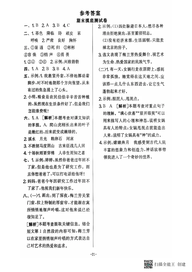 四年级期末语文通用版_小学1-6年级常用的上册资源汇总_四年级上册资料(1)