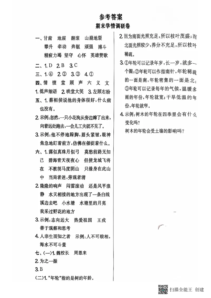 四年级期末语文通用版_小学1-6年级常用的上册资源汇总_四年级上册资料(1)