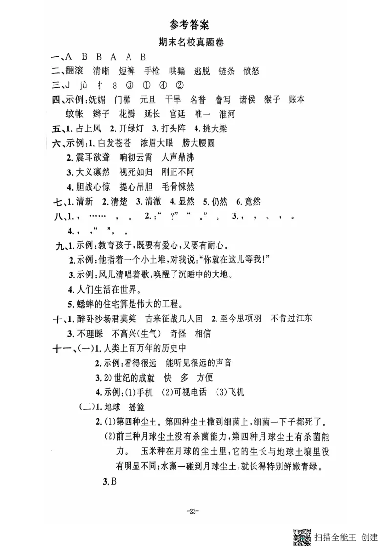 四年级期末语文通用版_小学1-6年级常用的上册资源汇总_四年级上册资料(1)