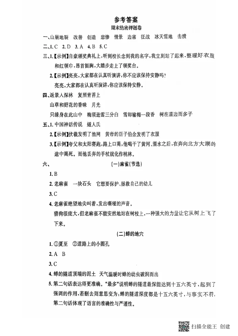 四年级期末语文通用版_小学1-6年级常用的上册资源汇总_四年级上册资料(1)