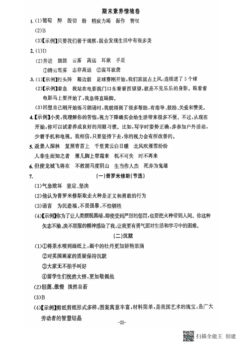 四年级期末语文通用版_小学1-6年级常用的上册资源汇总_四年级上册资料(1)