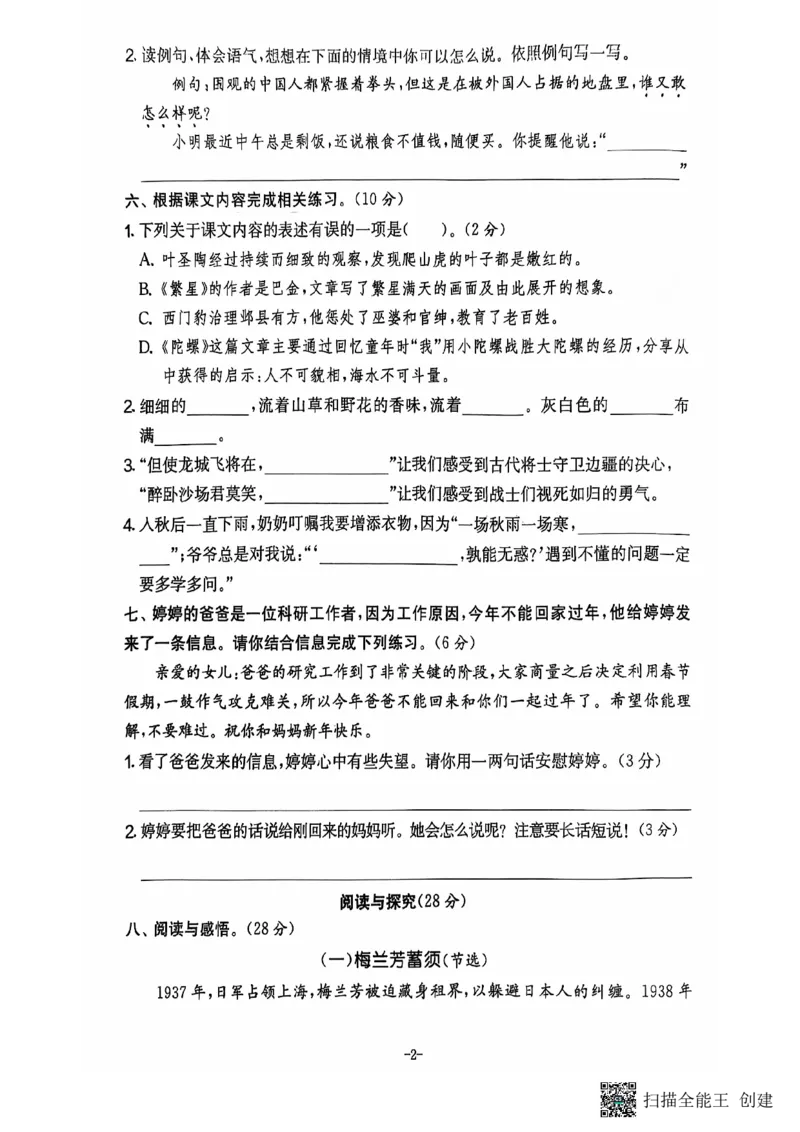 四年级期末语文通用版_小学1-6年级常用的上册资源汇总_四年级上册资料(1)