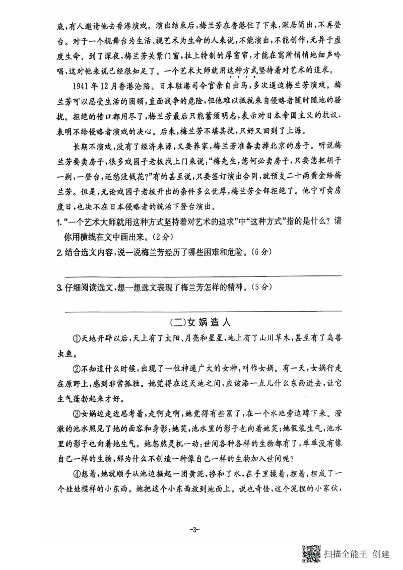 四年级期末语文通用版_小学1-6年级常用的上册资源汇总_四年级上册资料(1)