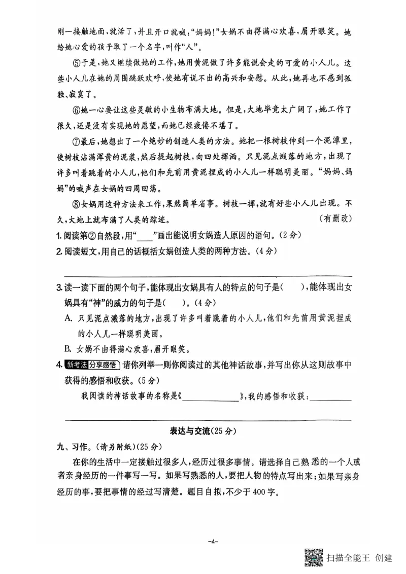 四年级期末语文通用版_小学1-6年级常用的上册资源汇总_四年级上册资料(1)