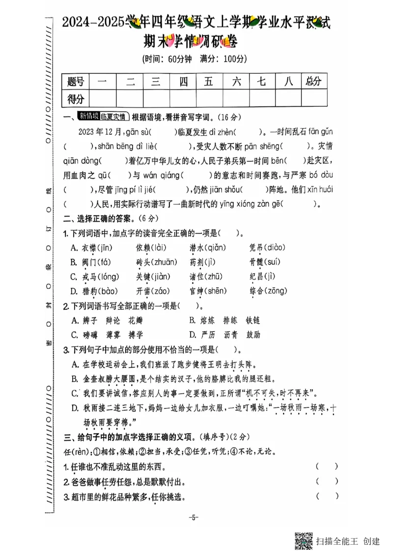 四年级期末语文通用版_小学1-6年级常用的上册资源汇总_四年级上册资料(1)