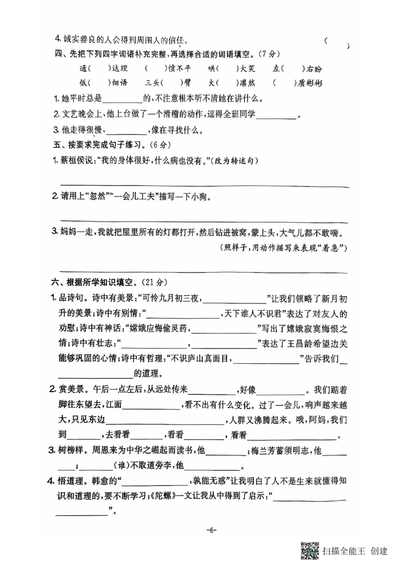 四年级期末语文通用版_小学1-6年级常用的上册资源汇总_四年级上册资料(1)