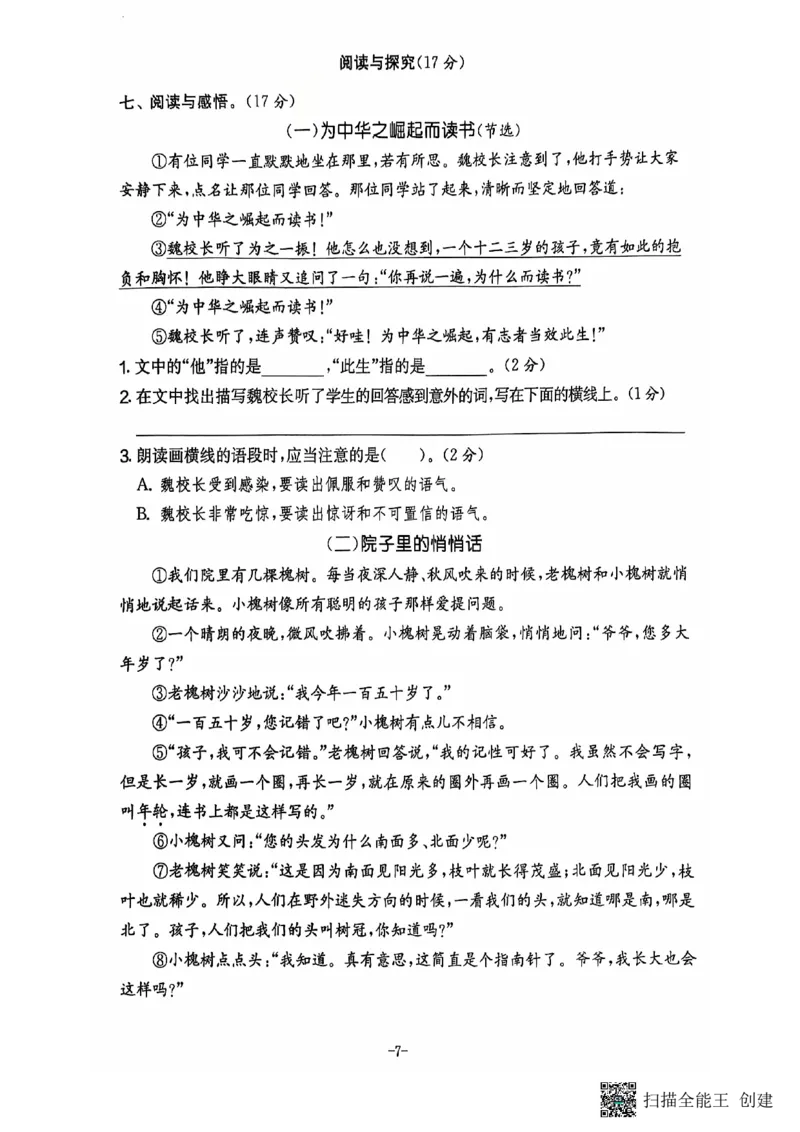 四年级期末语文通用版_小学1-6年级常用的上册资源汇总_四年级上册资料(1)