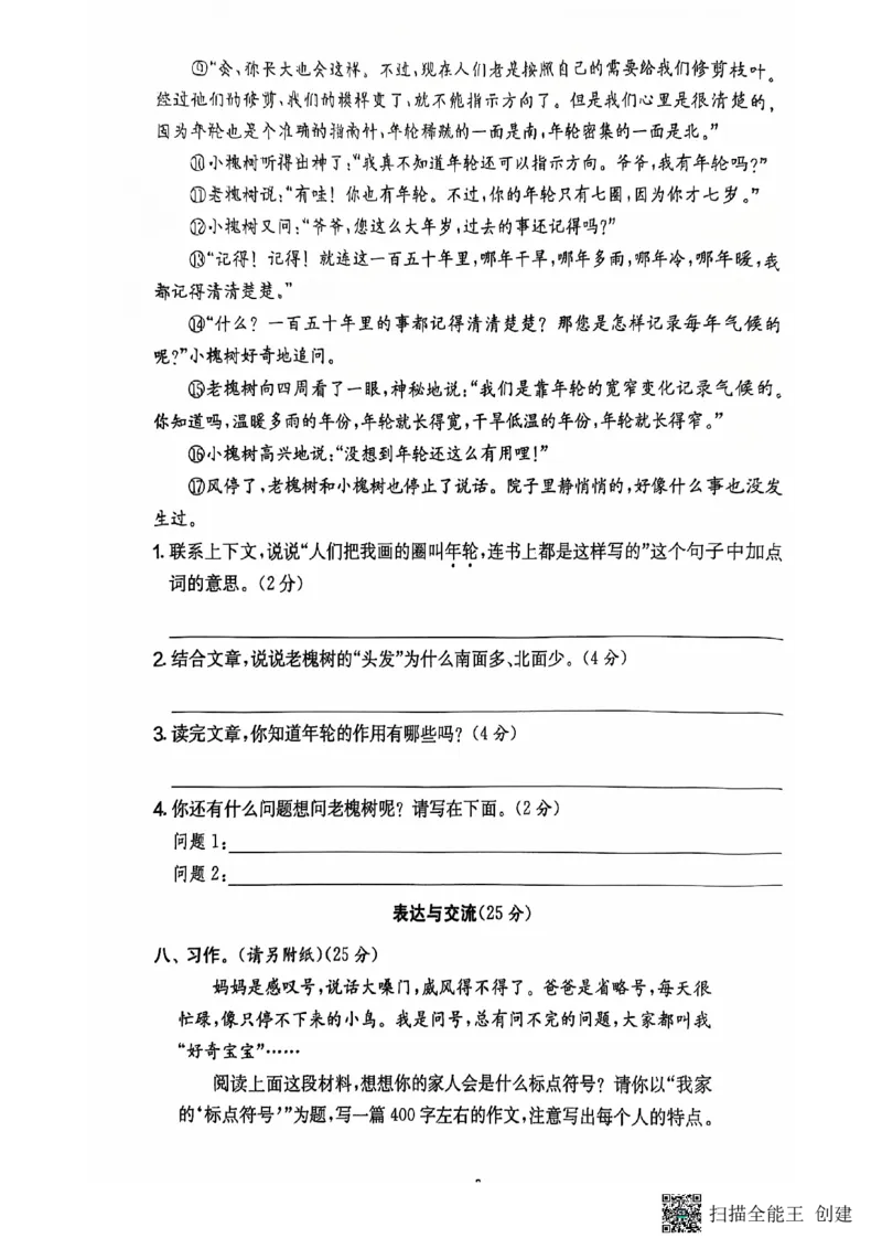 四年级期末语文通用版_小学1-6年级常用的上册资源汇总_四年级上册资料(1)