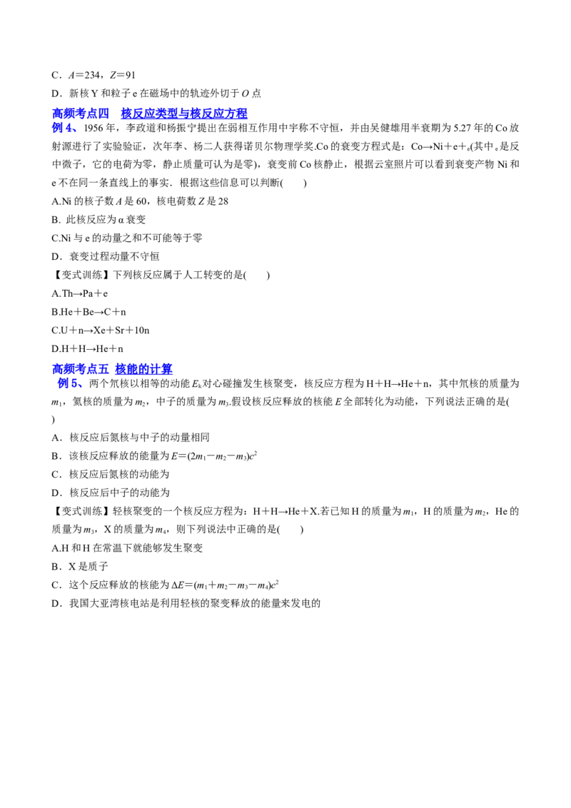 13.2原子结构原子核（讲）--2023年高考物理一轮复习讲练测（全国通用）（原卷版）_04高考物理_通用版（老高考）复习资料_2023年复习资料_一轮复习