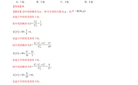 第07讲离散型随机变量的分布列与数字特征（练习）（解析版）_02高考数学_新高考复习资料_2024年新高考资料_一轮复习资料_第十章计数原理、概率、随机变量及其分布