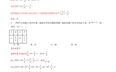 第07讲离散型随机变量的分布列与数字特征（练习）（解析版）_02高考数学_新高考复习资料_2024年新高考资料_一轮复习资料_第十章计数原理、概率、随机变量及其分布