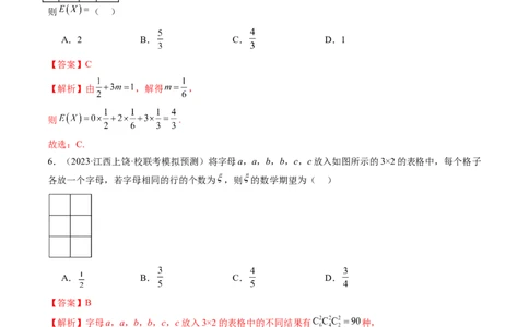 第07讲离散型随机变量的分布列与数字特征（练习）（解析版）_02高考数学_新高考复习资料_2024年新高考资料_一轮复习资料_第十章计数原理、概率、随机变量及其分布