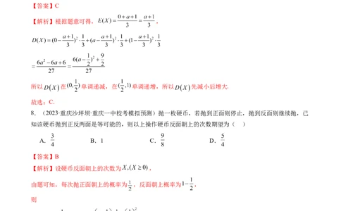 第07讲离散型随机变量的分布列与数字特征（练习）（解析版）_02高考数学_新高考复习资料_2024年新高考资料_一轮复习资料_第十章计数原理、概率、随机变量及其分布
