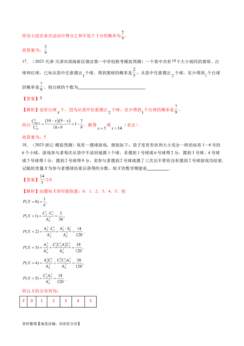 第07讲离散型随机变量的分布列与数字特征（练习）（解析版）_02高考数学_新高考复习资料_2024年新高考资料_一轮复习资料_第十章计数原理、概率、随机变量及其分布