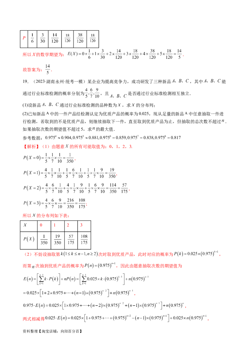第07讲离散型随机变量的分布列与数字特征（练习）（解析版）_02高考数学_新高考复习资料_2024年新高考资料_一轮复习资料_第十章计数原理、概率、随机变量及其分布