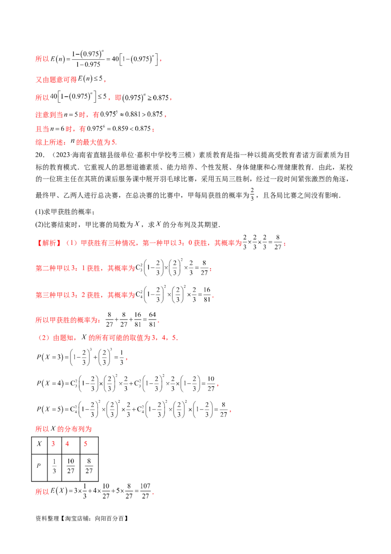 第07讲离散型随机变量的分布列与数字特征（练习）（解析版）_02高考数学_新高考复习资料_2024年新高考资料_一轮复习资料_第十章计数原理、概率、随机变量及其分布