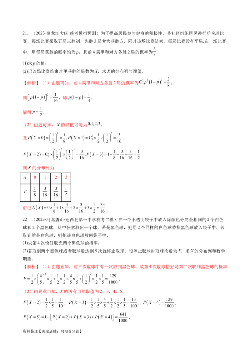 第07讲离散型随机变量的分布列与数字特征（练习）（解析版）_02高考数学_新高考复习资料_2024年新高考资料_一轮复习资料_第十章计数原理、概率、随机变量及其分布