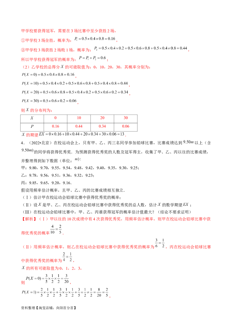 第07讲离散型随机变量的分布列与数字特征（练习）（解析版）_02高考数学_新高考复习资料_2024年新高考资料_一轮复习资料_第十章计数原理、概率、随机变量及其分布