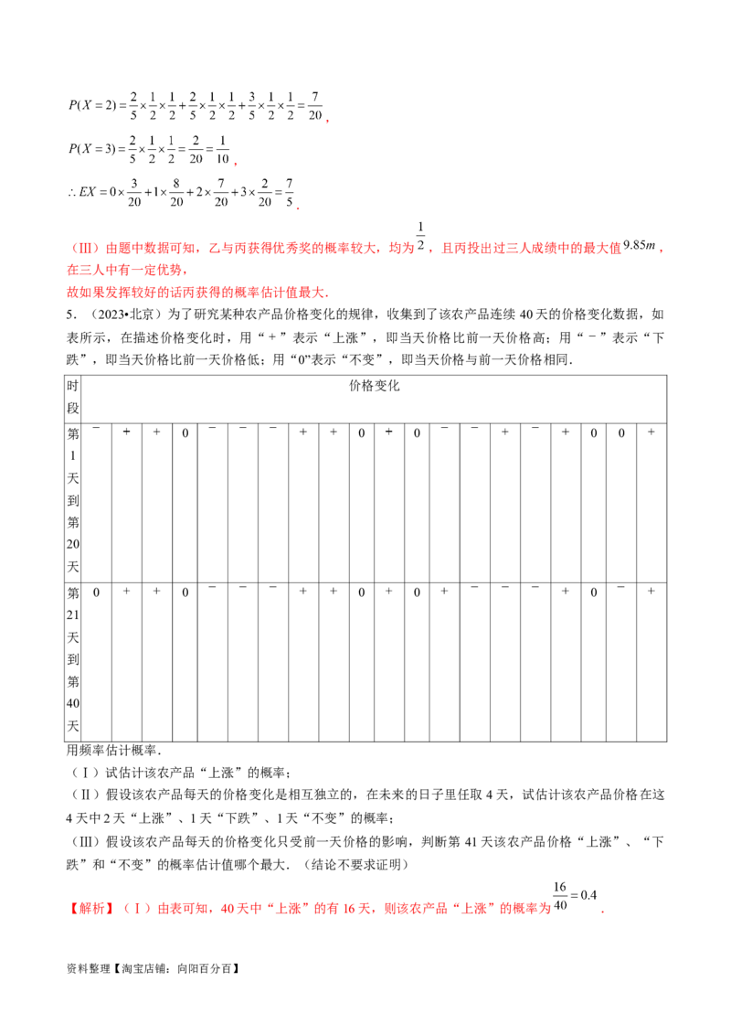 第07讲离散型随机变量的分布列与数字特征（练习）（解析版）_02高考数学_新高考复习资料_2024年新高考资料_一轮复习资料_第十章计数原理、概率、随机变量及其分布