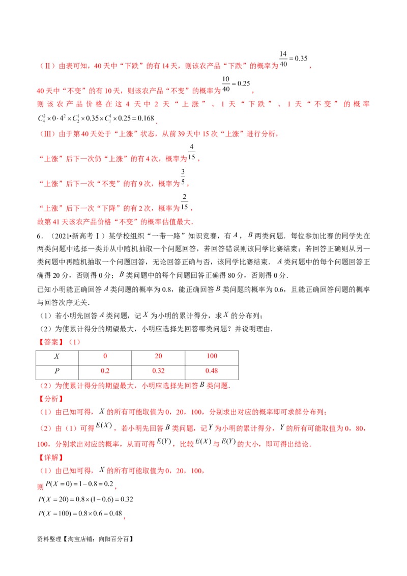 第07讲离散型随机变量的分布列与数字特征（练习）（解析版）_02高考数学_新高考复习资料_2024年新高考资料_一轮复习资料_第十章计数原理、概率、随机变量及其分布