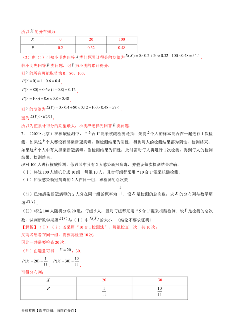 第07讲离散型随机变量的分布列与数字特征（练习）（解析版）_02高考数学_新高考复习资料_2024年新高考资料_一轮复习资料_第十章计数原理、概率、随机变量及其分布